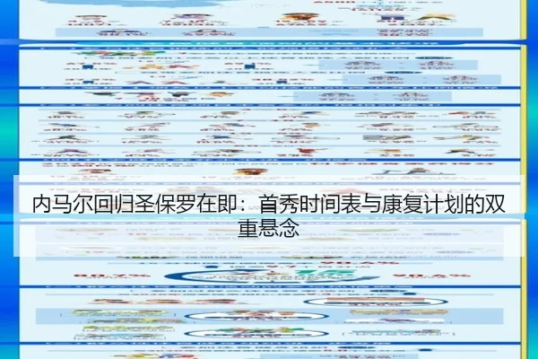 nei-ma-er-hui-gui-sheng-bao-luo-zai-ji-shou-xiu-shi-jian-biao-yu-kang-fu-ji-hua-de-shuang-chong-xuan-nian-2-370.jpg